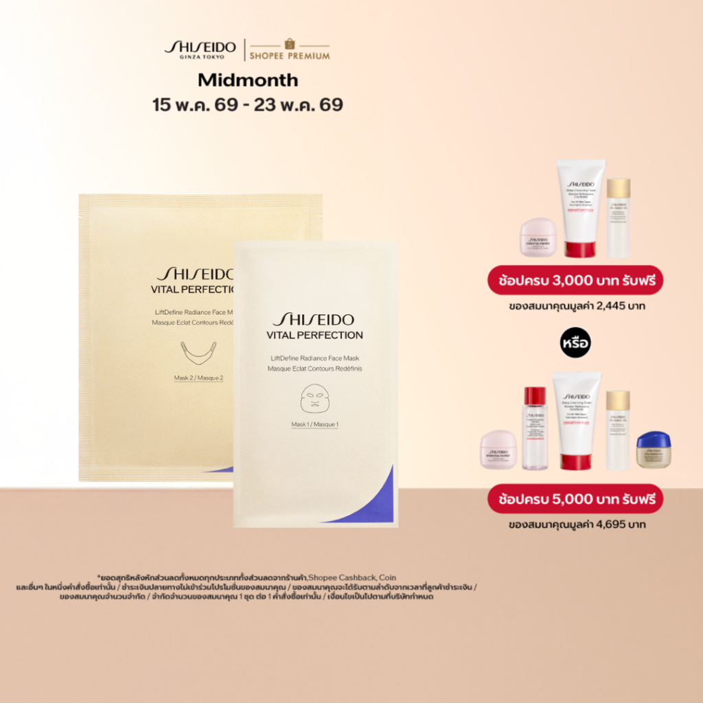 SHISEIDO Vital Perfection LiftDefine Radiance Face Mask