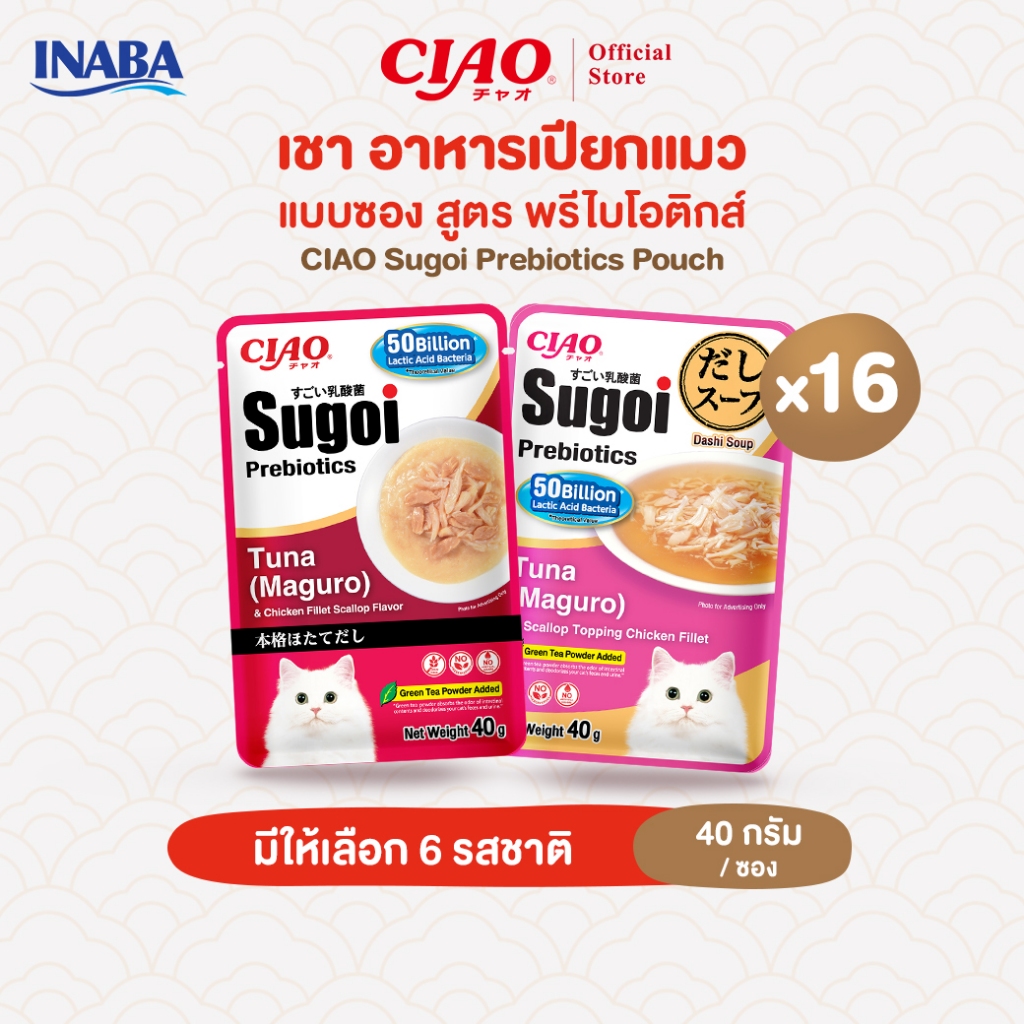 CIAO สุโก้ยพรีไบโอติกส์ ครีม & ดาชิ เพ้าช์ อาหารเปียกแมว 40 กรัม/ซอง (16ซอง) - IC-431/IC-432,IC-433/IC-441,IC-442/IC-443