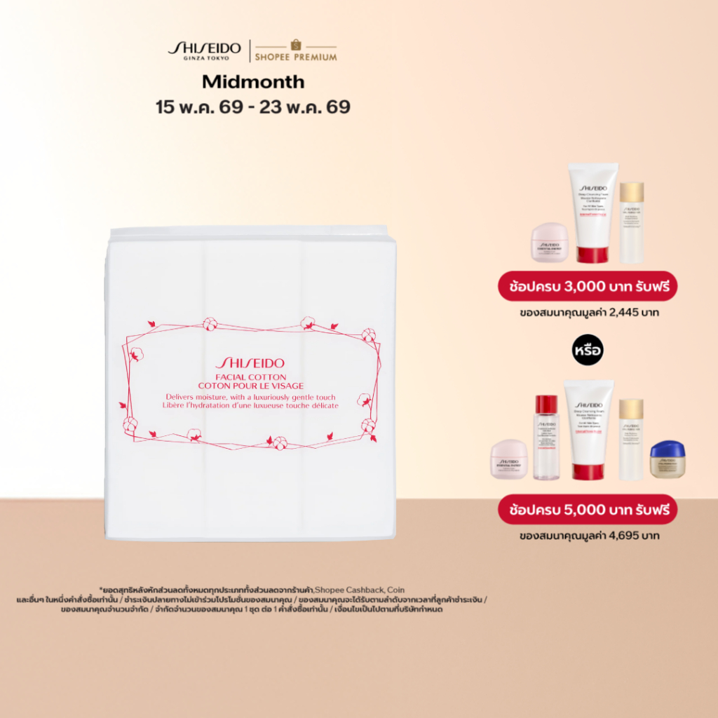 SHISEIDO สำลี Facial Cotton (165 sheets per pack)