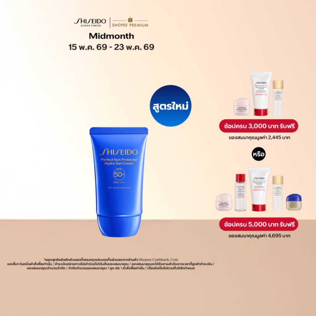 SHISEIDO PERFECT SUN PROTECTOR HYDRO GEL CREAM 50ML