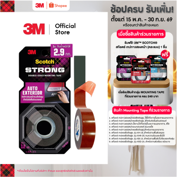 3M™  Scotch®  สก๊อตช์ เทปกาวสองหน้าแรงยึดติดสูง, สำหรับติดชิ้นส่วนรถยนต์