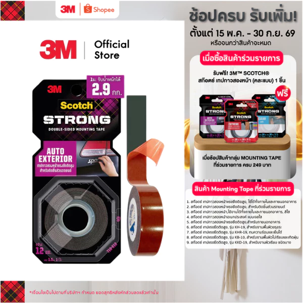 3M™ Scotch® สก๊อตช์ เทปกาวสองหน้าแรงยึดติดสูง, สำหรับติดชิ้นส่วนรถยนต์