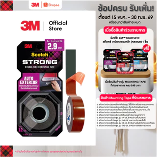 3M™ Scotch® สก๊อตช์ เทปกาวสองหน้าแรงยึดติดสูง, สำหรับติดชิ้นส่วนรถยนต์