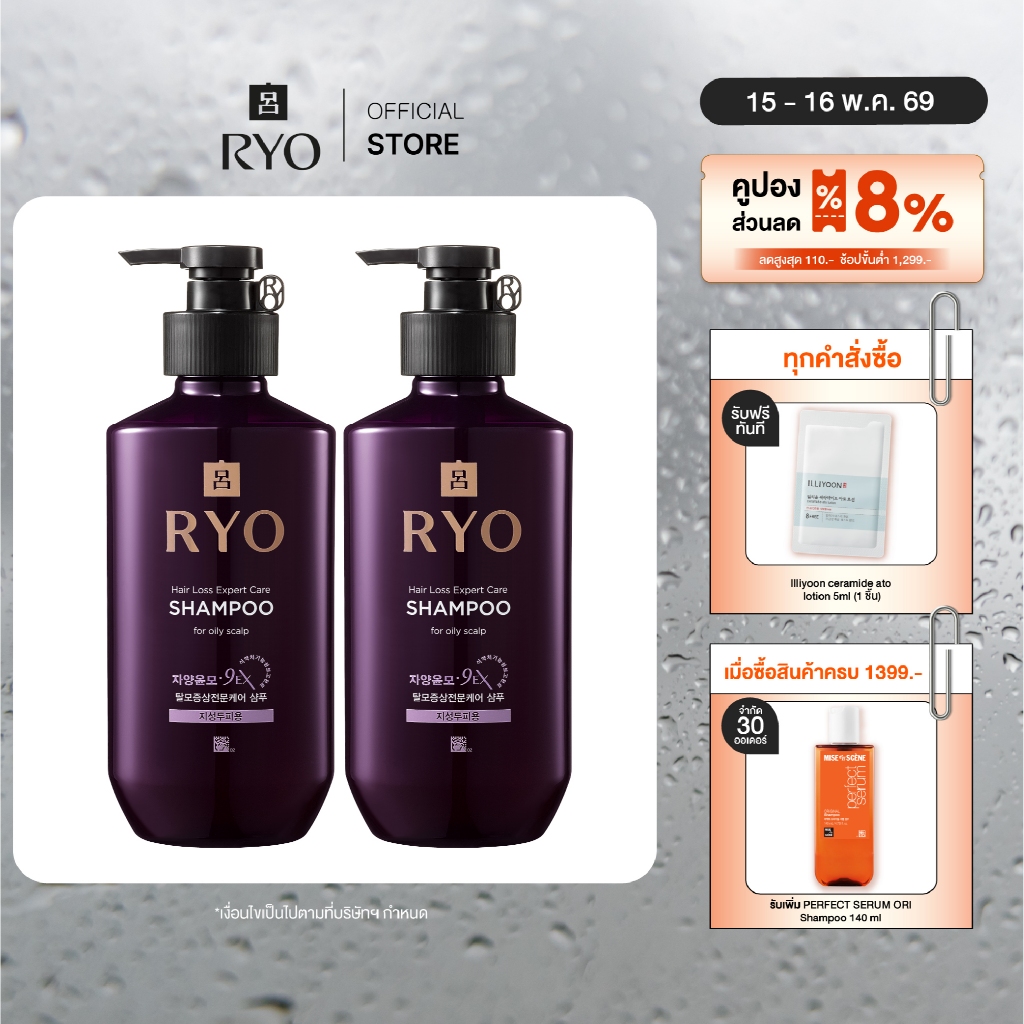 [แพ็คคู่] RYO HAIR LOSS EXPERT CARE SHAMPOO FOR OILY SCALP l เรียว แฮร์ ลอส เอ็กซ์เปิร์ท แคร์ แชมพู 