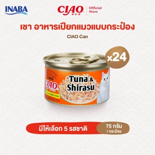 CIAO อาหารแมวชนิดเปียกในเยลลี่ เเบบกระป๋อง 75 กรัม/กระป๋อง (24 กระป๋อง) - A-02/A-03,A-10/C-13,C-21