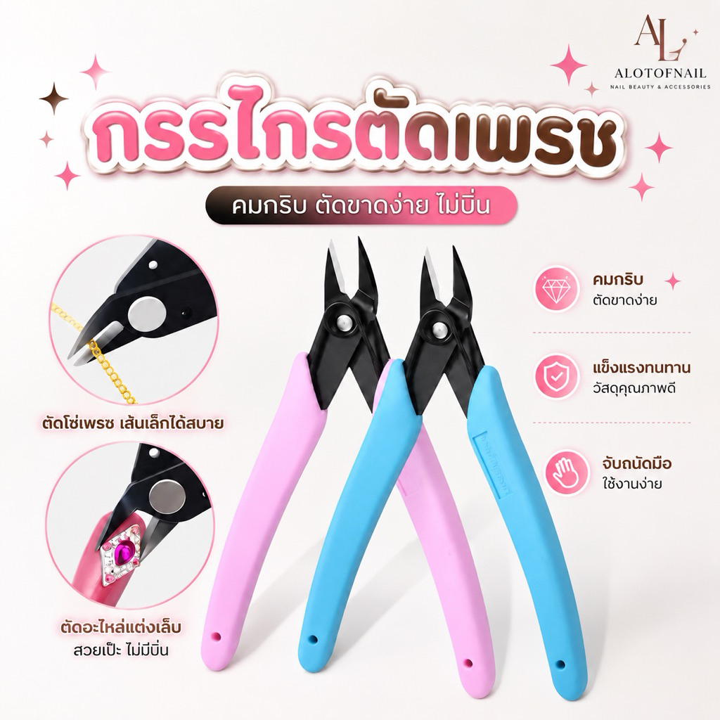 กรรไกร ตัดเพรช ตัดอะไหล่จิว กรรไกรตัดจิว กรรตัดอะไหล่เล็บ อย่างดี