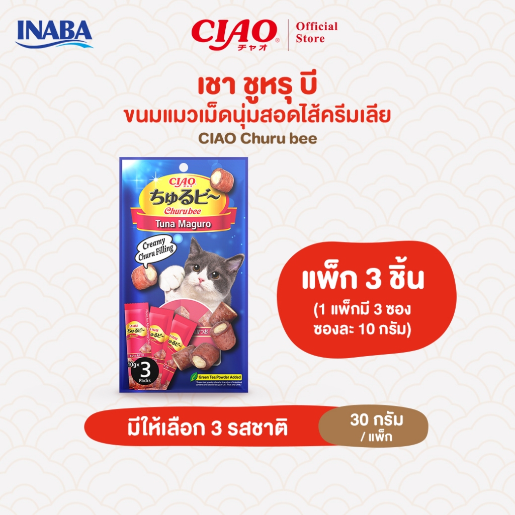 CIAO ชูหรุ บี ขนมแมวสอดไส้ครีม 10 กรัม x 3 ชิ้น/แพ็ก (1 แพ็ก) - QSC-271/QSC-272,QSC-274