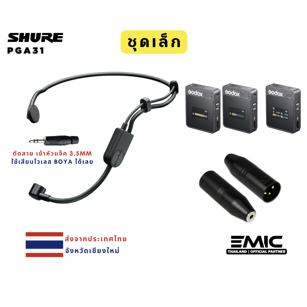 ชุดเล็ก SHURE PGA31 & GODOX พร้อมสอน