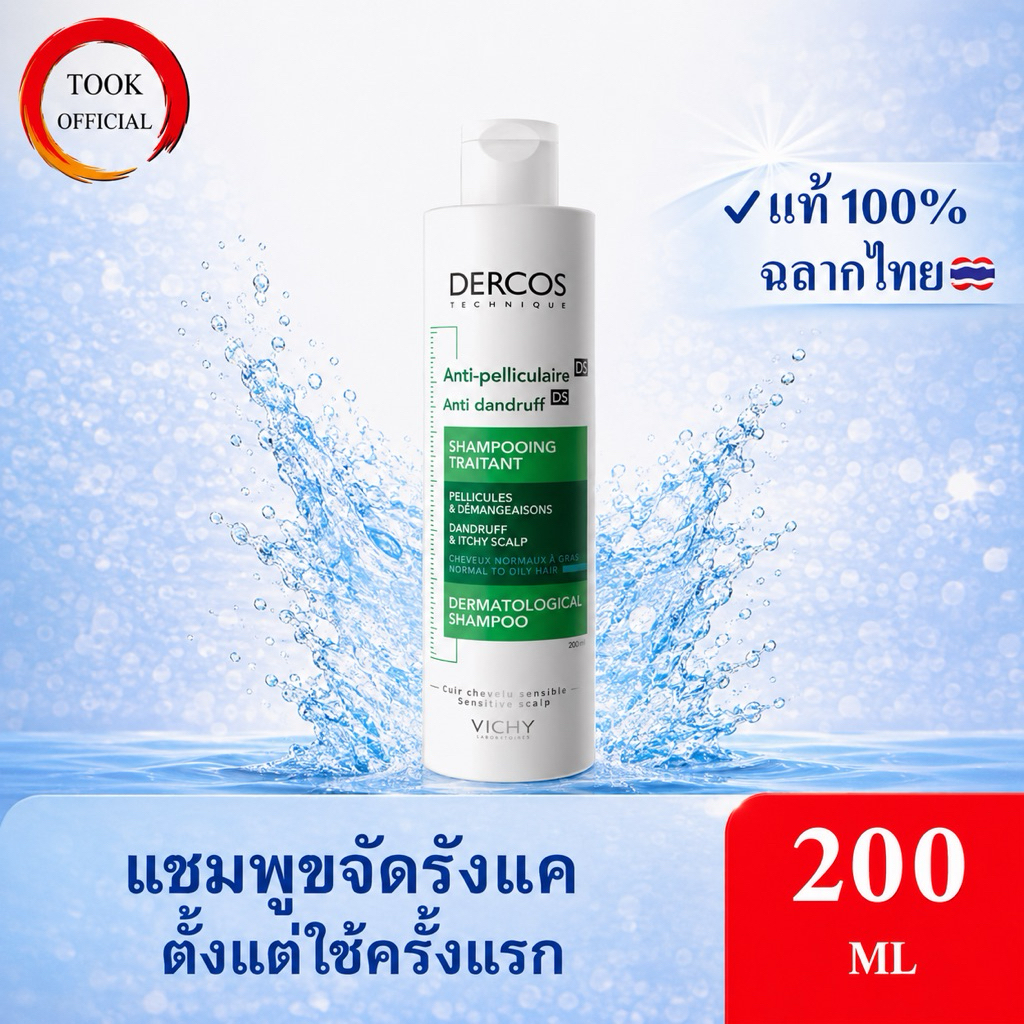 VICHY DERCOS ANTI-DANDRUFF SHAMPOO 200ml แชมพูขจัดรังแค