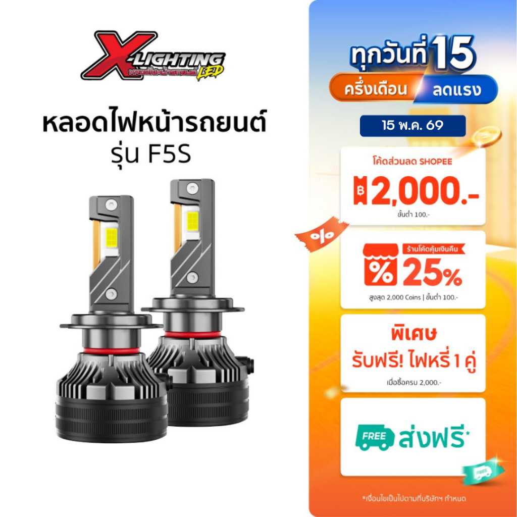 X-Lighting หลอดไฟหน้า LED รุ่น F5S 150W 30000LM (รับประกัน 1 ปี) แสงขาว 6500K H4 H11 H7 HB4