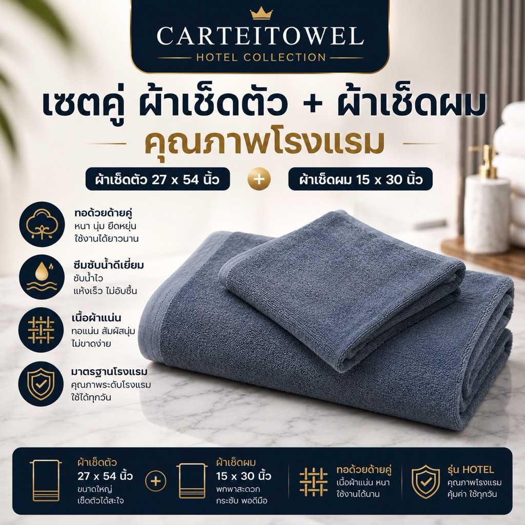ผ้าขนหนู ผ้าเช็ดตัวโรงเเรม หนานุ่ม ซับน้ำ แห้งไว cotton งานไทย (เช็ดตัว + เช็ดผม) แพคคู่2ผืน