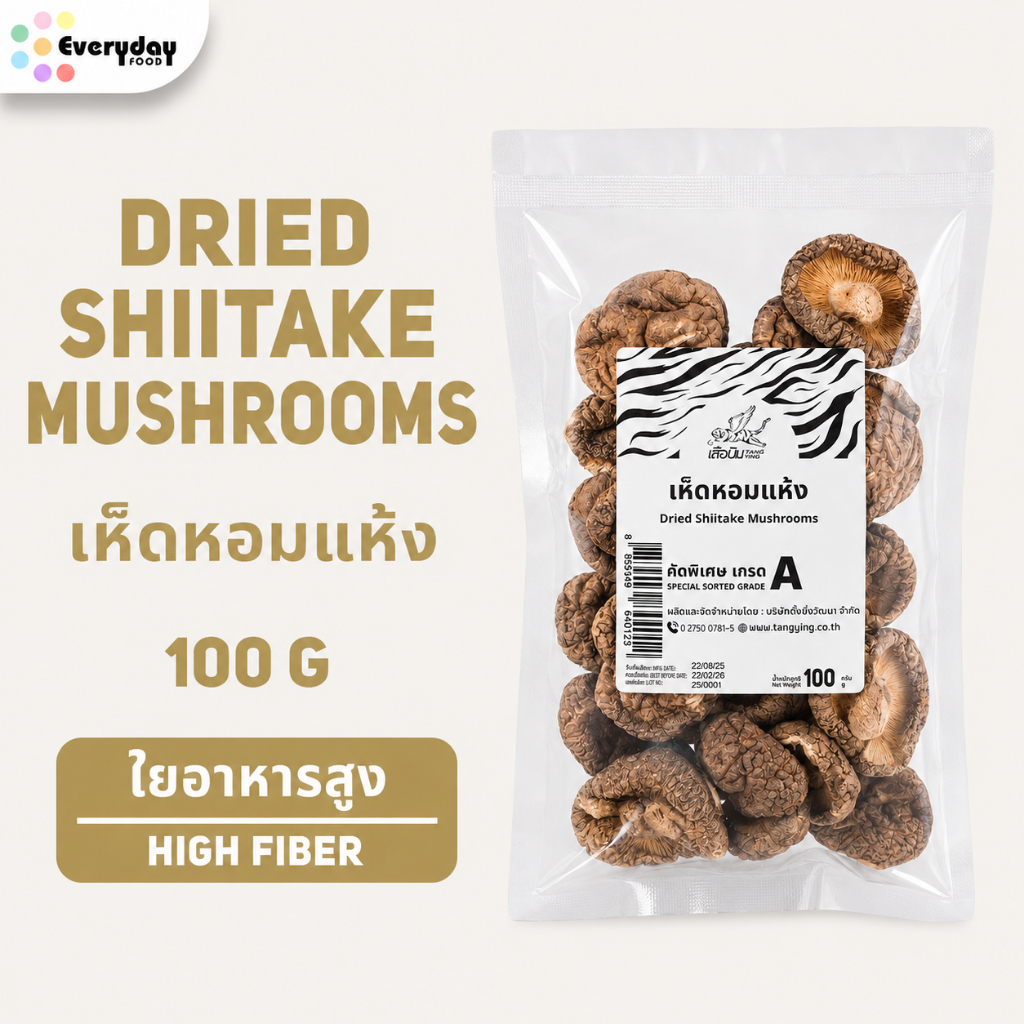 เห็ดหอมแห้ง 100 กรัม | Dried Shiitake Mushrooms