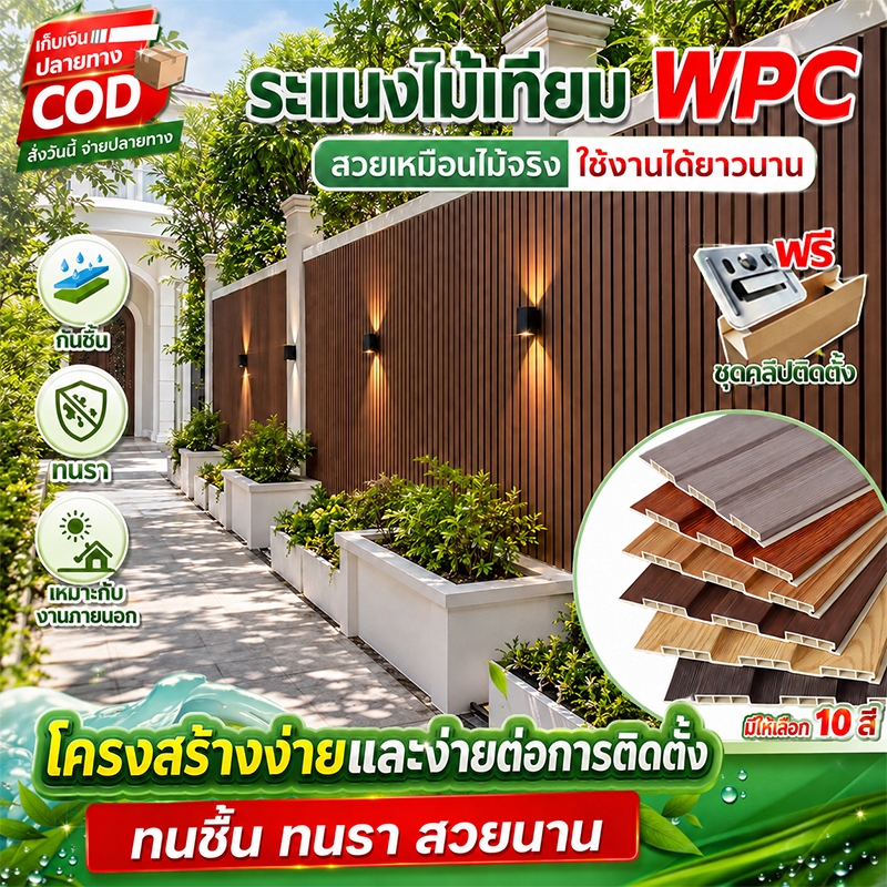 10 ชิ้น / กล่อง ไม้ระแนง WPC ระแนงไม้เทียม 3D ทนทาน50ปี ไม้เทียม กันน้ำกันปลวก ผนังตกแต่งบ้าน ไม่แตกหัก ไม่กลัวฝน