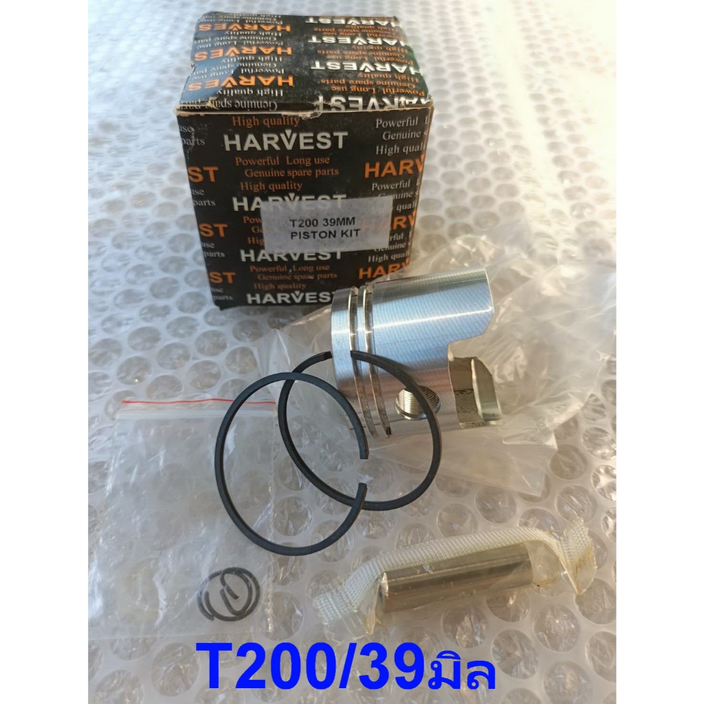 ลูกสูบT200HARVESTแท้ ลูกสูบแหวน T200 อย่างหนา ชุดลูกสูบแหวน 39มิล เครื่องตัดหญ้า ใช้ทดแทนT200/39มิล