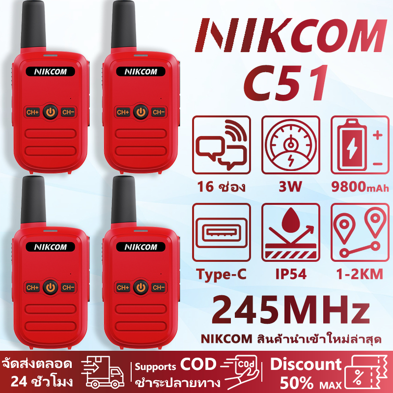 【Set of 4】NIKCOM C51 Walkies Talkie RED 3W วิทยุสื่อสาร 245MHz อุปกรณ์สื่อสารไร้สาย 9800mAh 16 ช่อง ราคาถูก รองรับ VOX