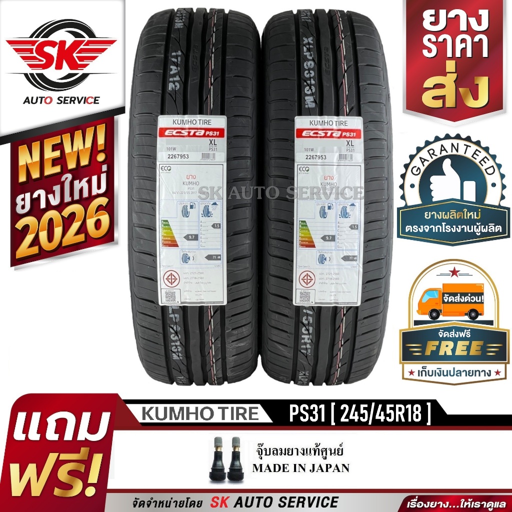KUMHO ยางรถยนต์ 245/45R18 (เก๋งล้อขอบ18) รุ่น PS31 2 เส้น (ล็อตใหม่ล่าสุดปี 2026)