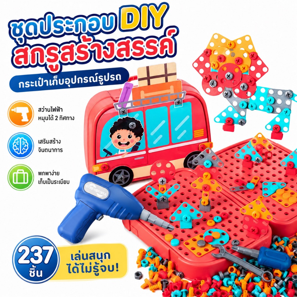 230PCS ของเล่นเครื่องมือช่าง ของเล่นช่างซ่อม ของเล่นเสริมพัฒนาการ กล่องซ่อมเครื่องมือสำหรับเด็ก จําลองการขันสกรู