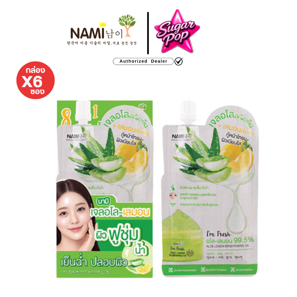 (6ซอง/กล่อง) นามิ แอม เฟรช อโล-เลมอน เจล NAMI I'm Fresh Aloe-Lemon Gel ว่าน+มะนาว [7893]