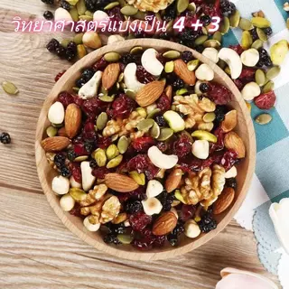 ​[กระปุก 500g] ถั่วรวม 7 ชนิด รสธรรมชาติ ไม่ใส่น้ำตาล ไม่ใส่เนย ขนมสุขภาพ พร้อมทาน​