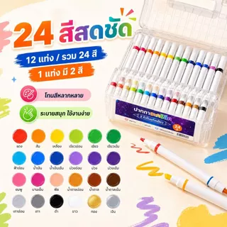 KiKi ปากกาอะคริลิค 24 สี 12 แท่ง ปากกามาร์กเกอร์ 2 หัว กันน้ำ แห้งเร็ว สำหรับเด็ก DIY