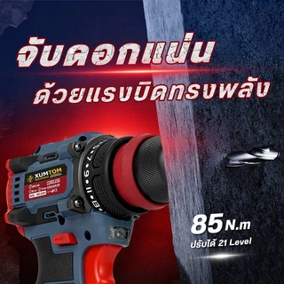 สว่านไร้สาย XUMTOM รุ่น MSR-CD204 2ระบบ งานเจาะงานสกรู แบตเตอรี่ลิเทียม แรงทน ประกันสินค้า