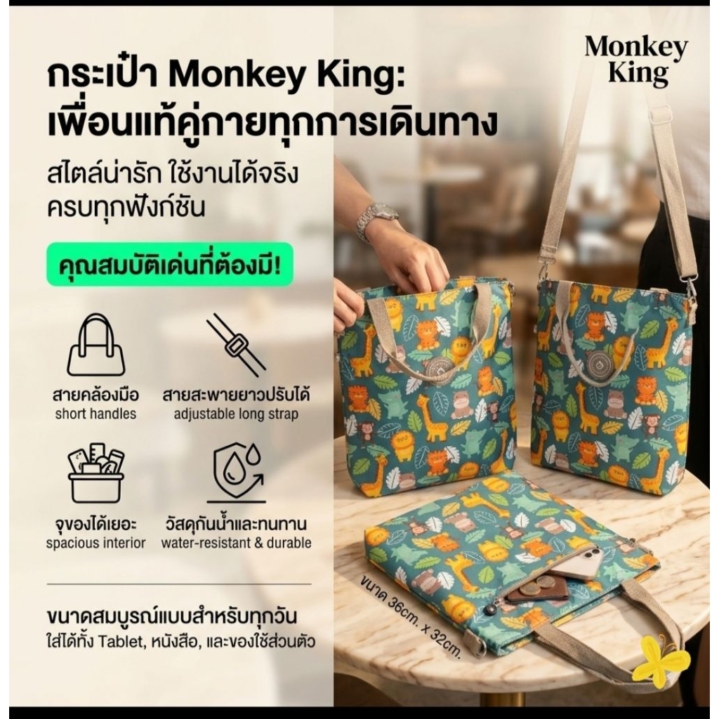 กระเป๋าสะพายข้าง Monkey King