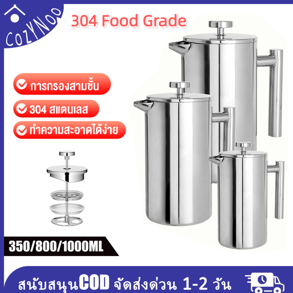 French Press เฟรนช์เพรส 304 เหยือกชงกาแฟสแตนเลส กาชงกาแฟแบบกด สำหรับชงชา กาแฟ 350/800/1000ml