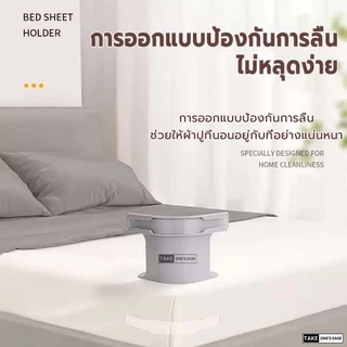 TAKE.ONE.S.EASE ที่ยึดผ้าปูที่นอน 4 ชิ้น พร้อมแถบล็อค ผ้าปูที่นอนไม่เคลื่อนย้าย ติดตั้งง่าย