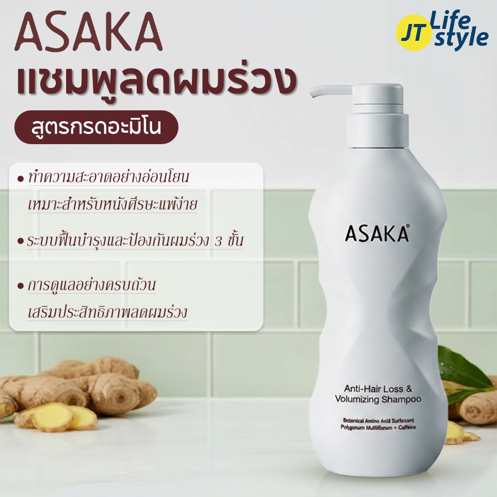 ASAKA แชมพูสมุนไพร เหมาะกับหนังศีรษะบอบบาง บำรุงผมด้วยส่วนผสมจากธรรมชาติ แก้ปัญหาผมร่วง ผมหนาขึ้น