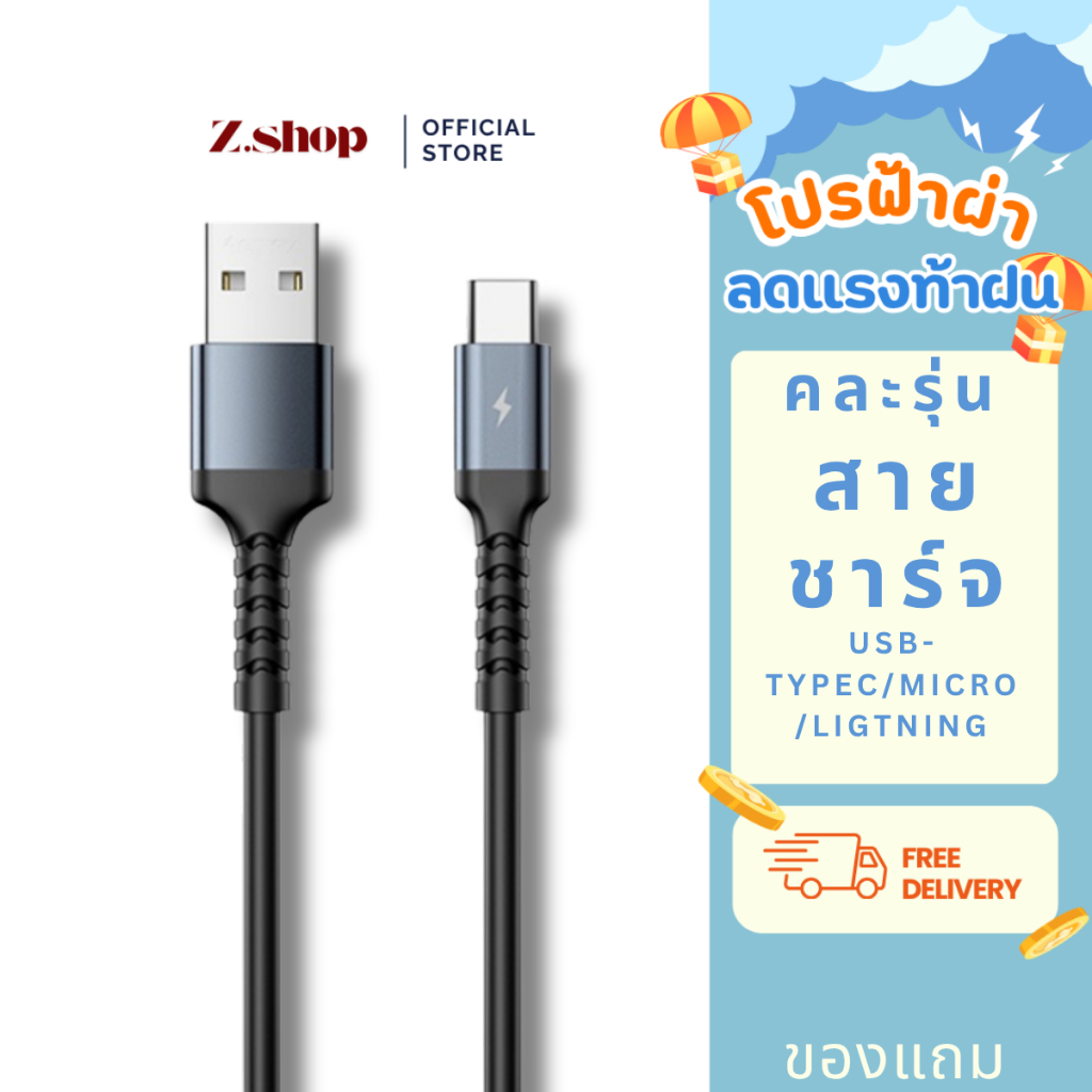 (ของสมนาคุณ งดจำหน่าย) สายชาร์จ คละรุ่น คละสี ไม่สามารถเปลี่ยนเคลมได้