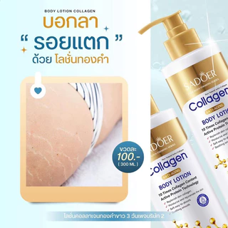 【ซื้อ 3 แถม 3】โลชั่นคอลลาเจนทองคํา ครีมทาตัว SADOER 300ML โทนอัพปรับผิวขาวชับบี้ ผิวกระจ่างใส ชุ่มชื้นยาวนาน