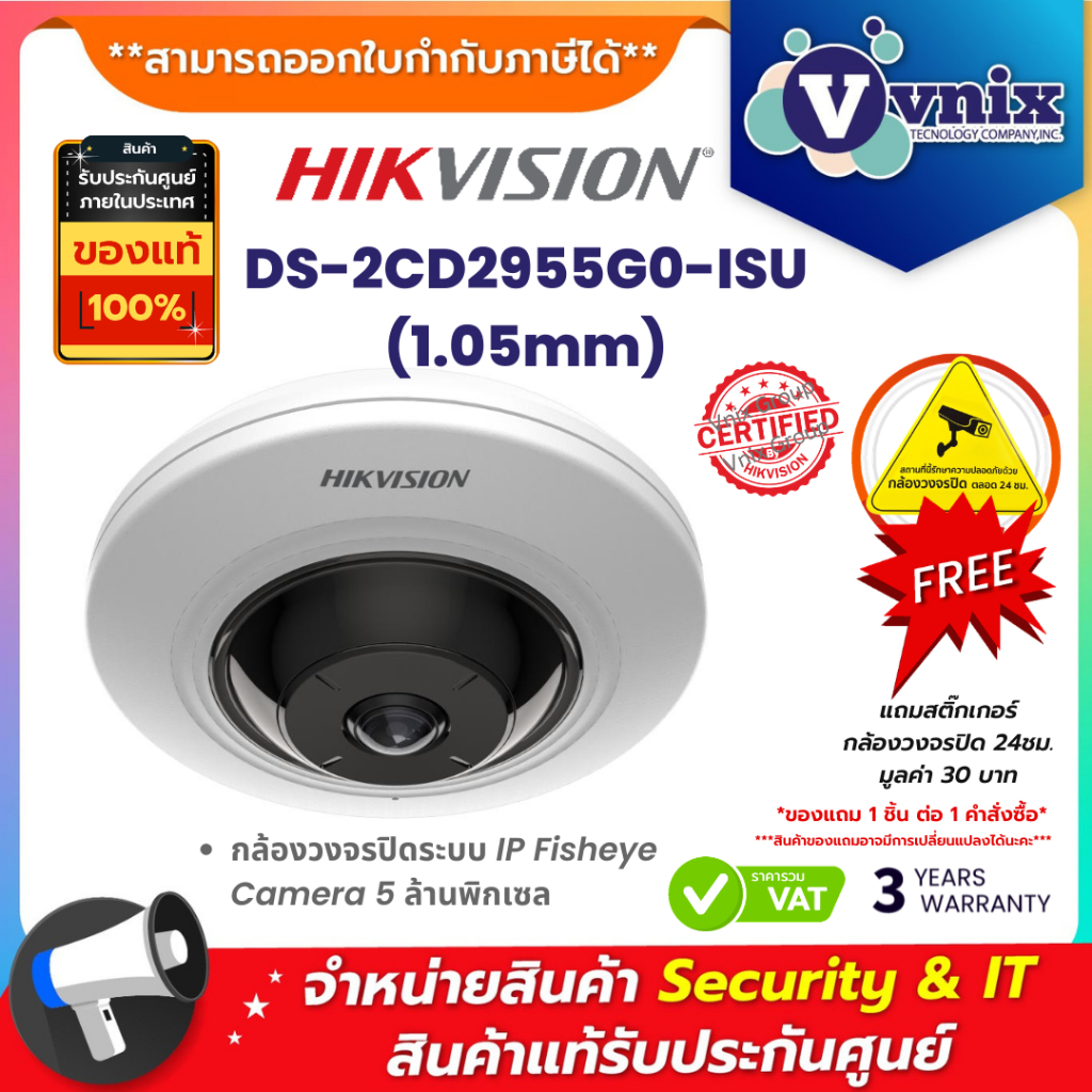 Hikvision DS-2CD2955G0-ISU(1.05mm) กล้องวงจรปิดระบบ IP Fisheye Camera 5 ล้านพิกเซล By Vnix Group