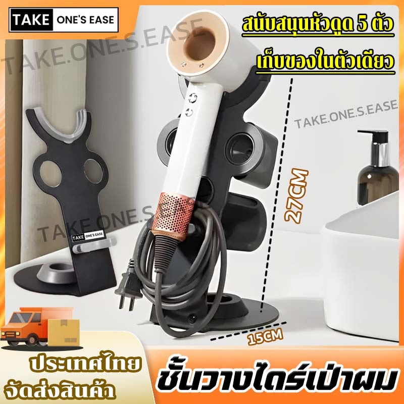TAKE.ONE.S.EASE ที่วางไดร์เป่าผม ไม่ต้องเจาะรู บอกลาความวุ่นวาย