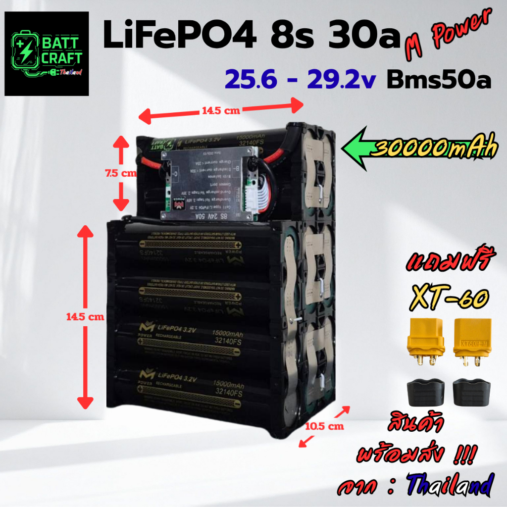 แบตลิเธียมฟอสเฟต LiFePO4 พร้อมใช้งาน 30Ah 4S 6S 8S แถม XT60 สำหรับ DIY ลำโพงบลูทูธ