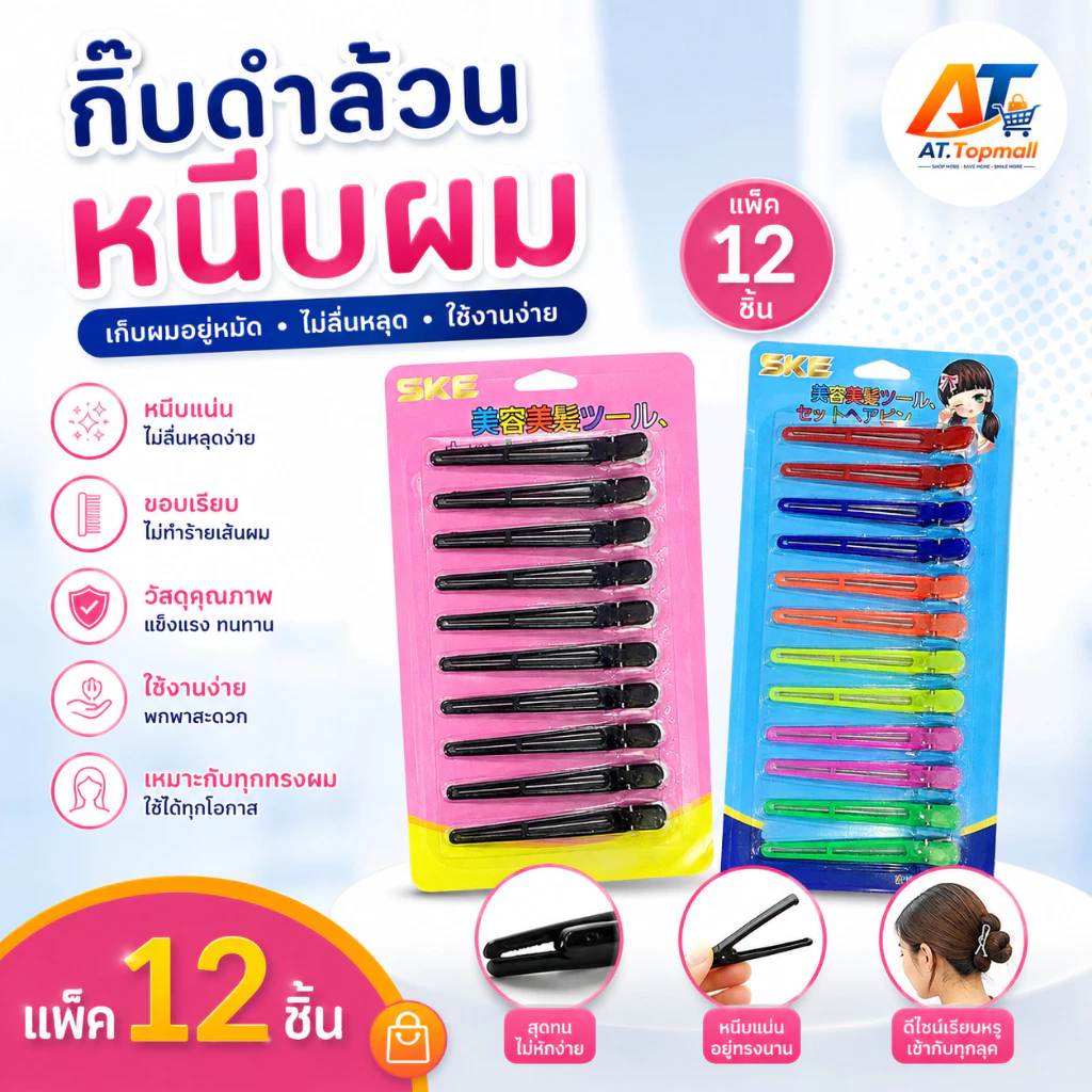 กิ๊บหนีบผมปากเป็ด กิ๊บเกาหลีแฟชั่น กิ๊บแบ่งผม รุ่นคละสีและสีดำล้วน ชนิดซาลอนแต่งหน้า สเปกแพ็ค12ชิ้น