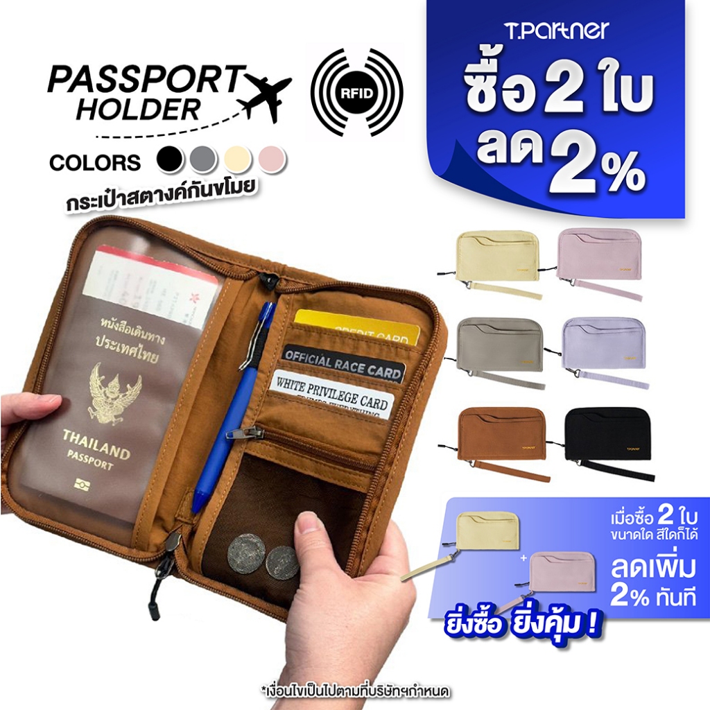 Tpartner RFIDBlocking Passport Holder — กระเป๋าใส่พาสปอร์ต 8 ช่อง  ป้องกันสัญญาณ กันโจรกรรม ผ้ากันน้ำ พร้อมสายคล้องมือ
