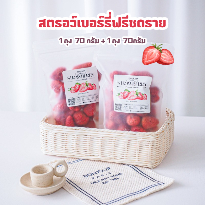 สตรอว์เบอร์รี่ฟรีซดราย โปร 2ห่อ ไม่ผ่านกระบวนการใช้น้ำมัน สตรอว์เบอร์รี่อบกรอบ
