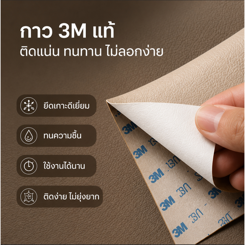 60x120cm วอลเปเปอร์หนัง PVC มีกาวในตัว ม้วนใหญ่ สติกเกอร์หนังพรีเมียม เกรดส่งออก คอนโดหรู