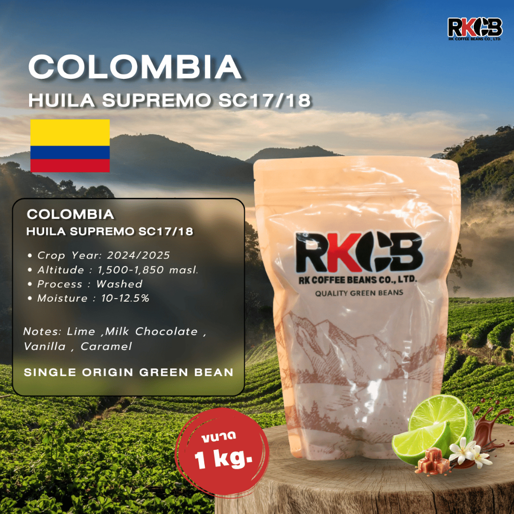สารกาแฟ Colombia Huila Supremo SC17/18 ขนาด 500g- 1 Kg. RK.Coffeebean. [พร้อมส่ง]