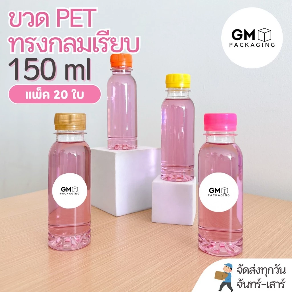 [ แพ็ค 20 ใบ ] ขวด PET ทรงกลมเรียบ150ml.