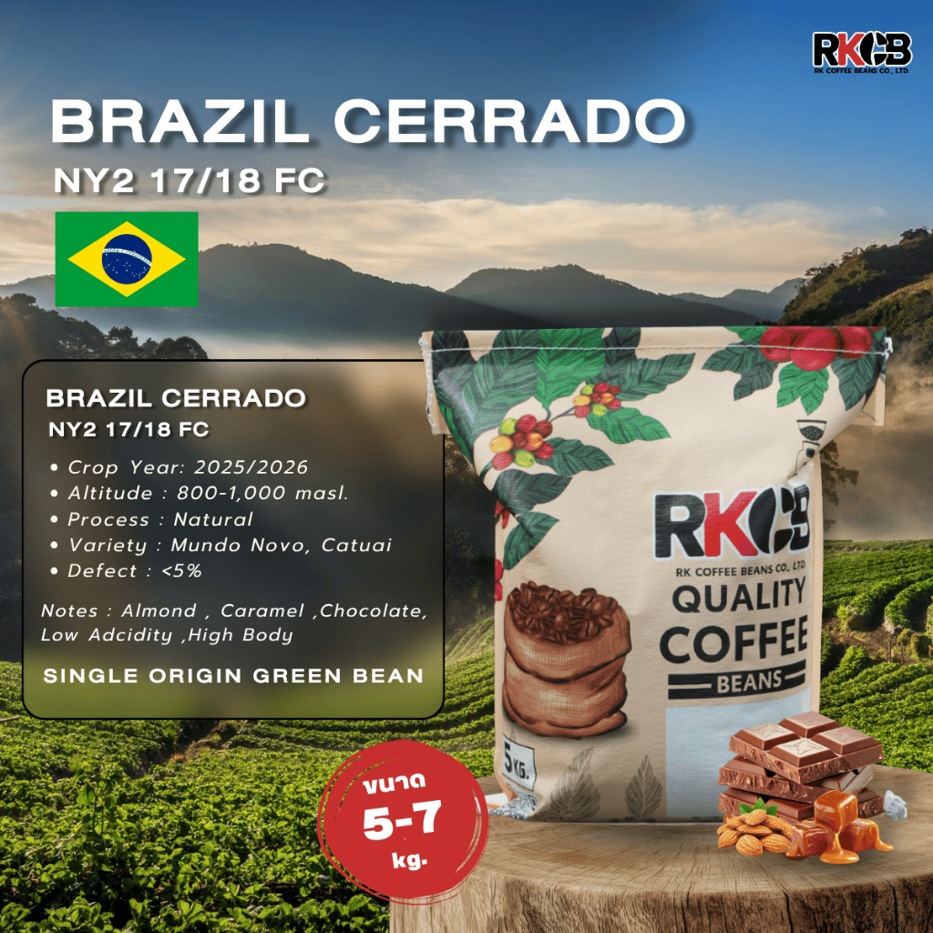 สารกาแฟบราซิล เซอร์ราโด Brazil Cerrado NY2 17/18 FC (Tiger Head) บรรจุ 4 Kg.-7 Kg RK.Coffeebean. [พร้อมส่ง]