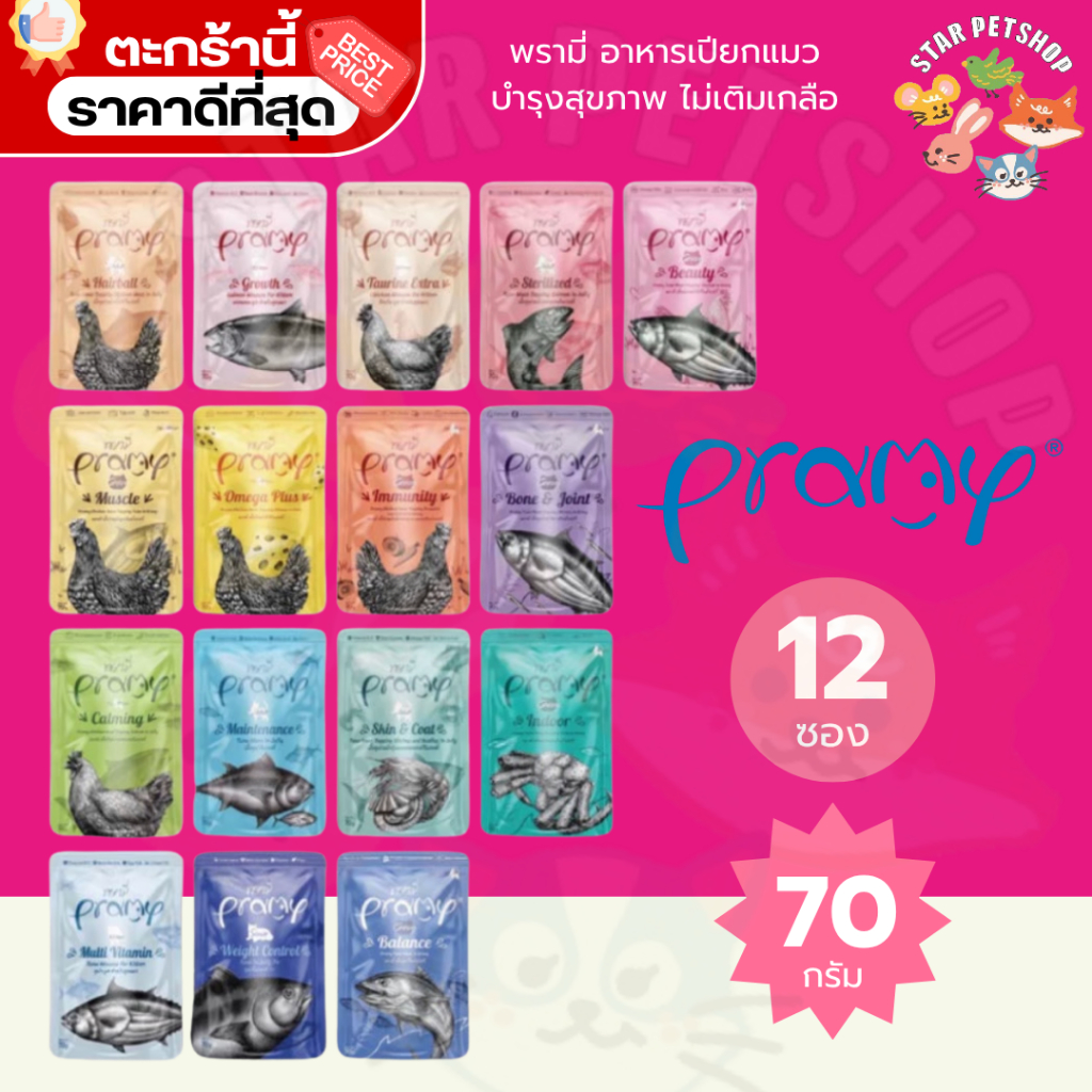 {FS} Pramy พรามี่ อาหารเปียกแมว ขนาด 70g*12ซอง บำรุงสุขภาพ ไม่เติมเกลือ บำรุงขนและผิวหนัง