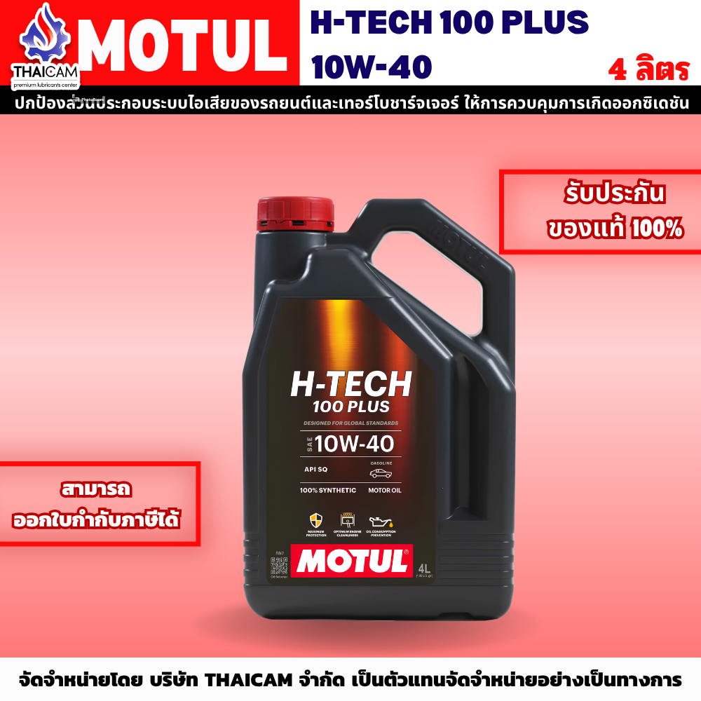 MOTUL ECO-TECH 100 PIUS 10W-40 ขนาด 4 ลิตร