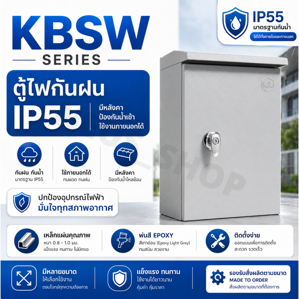 ⚡ KJL KBSW ตู้ไฟกันน้ำมีหลังคา ตู้สวิทช์บอร์ดไซส์มาตรฐาน ตู้คอนโทรลไฟฟ้า