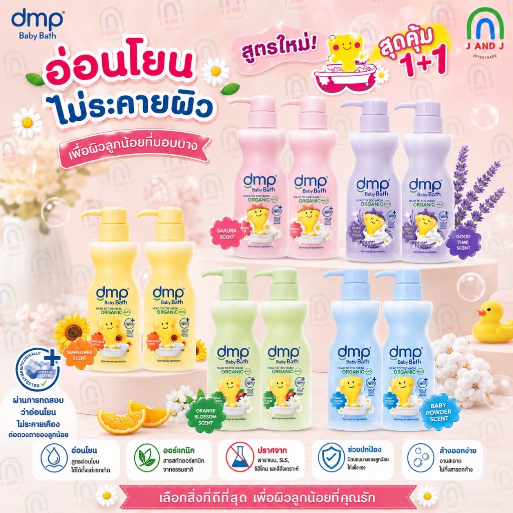 ซื้อ1แถม1 450+450 หัวปั๊ม สุดคุ้ม DMP ดีเอ็มพี สบู่เหลวออแกนิค เพียวแอนด์มายค์ ขวด450ML มลฟรี450ML  ขวด+ขวด