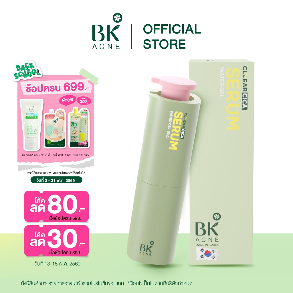 BK Acne Cllear Cica Water Gel Serum เซรั่มสิว ช่วยดูแลให้ผิวชุ่มชื้น จากประเทศเกาหลี 50ml. [FG0102]