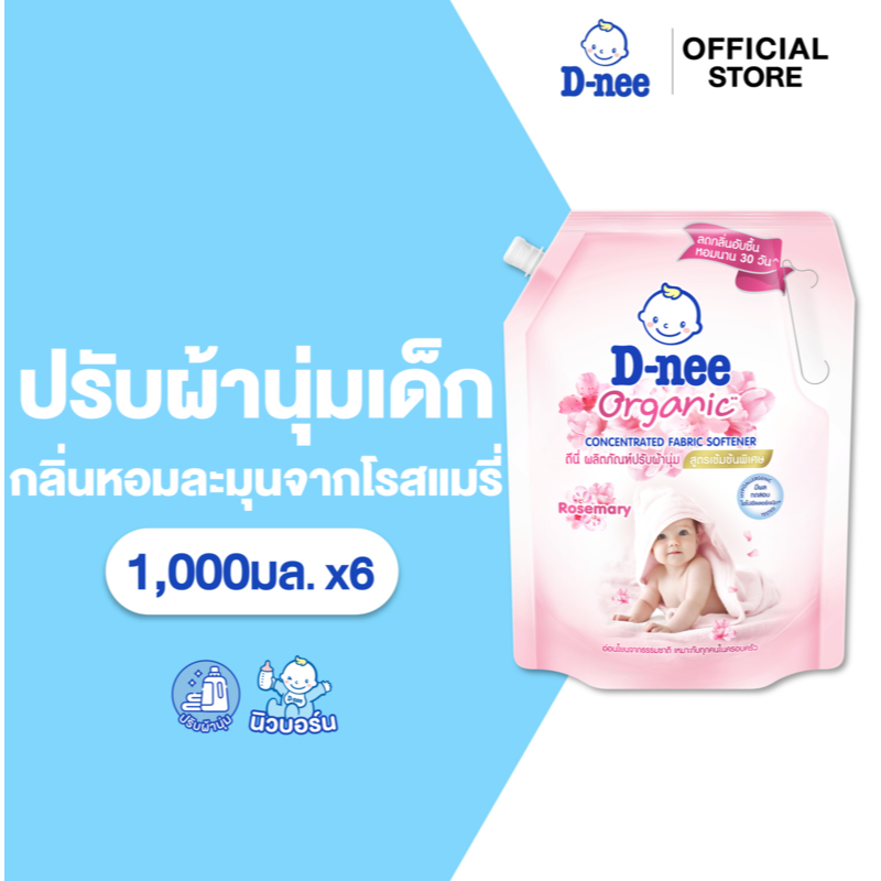 [แพ็ค6] D-nee ดีนี่ น้ำยาปรับผ้านุ่มเด็ก สูตรเข้มข้น ออร์แกนิค กลิ่นโรสแมรี่ 1000 มล.