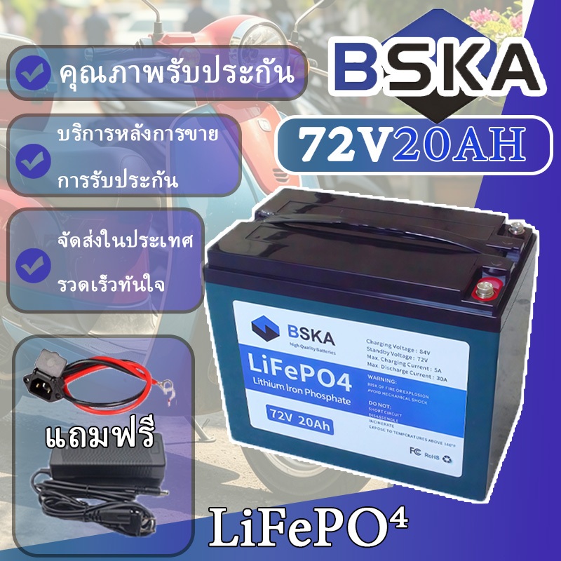 🔋แบตเตอรี่ลิเธียมฟอสเฟต BSKA 72V 20Ah แบตเตอรี่ลิเธียม แบตลิเธียม ใช้ได้ 99% ทุกรุ่น | พร้อมส่ง 🔋