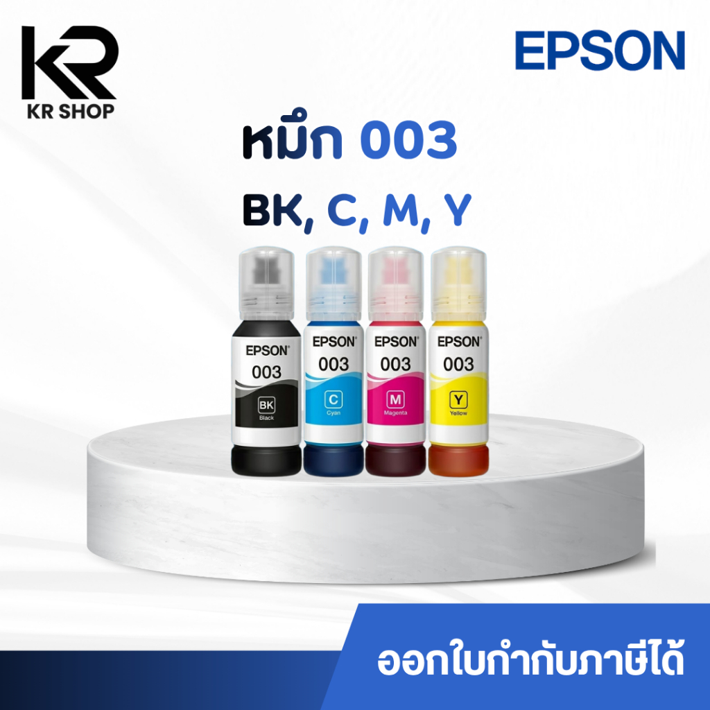 หมึก Epson 003 มีกล่อง /สำหรับ Epson L3110 / L3150 / L5190/L3210/L3216/L3250/L3256/L5290/L5296