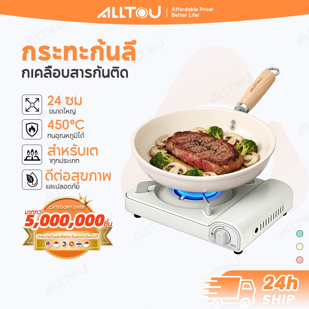 ALLTOU กระทะไฟฟ้า หินอ่อนก้นลึก 24cm เคลือบเซรามิก ไม่ติด ล้างง่าย ใช้ได้ทุกเตา Deep Pan Non-stick Pot ทำอาหารอร่อย
